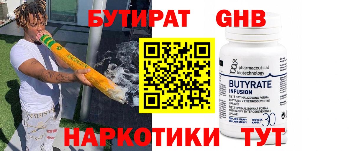 Бутират 99% Златоуст