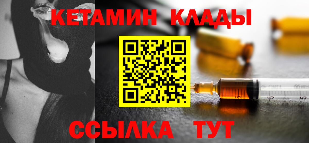 Кетамин VHQ  Вход с VPN  Златоуст 