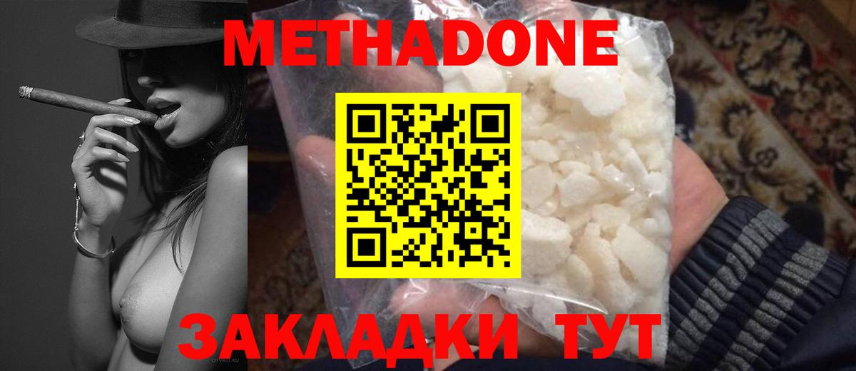МЕТАДОН VHQ Златоуст