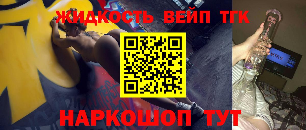 Дистиллят ТГК жижа Златоуст